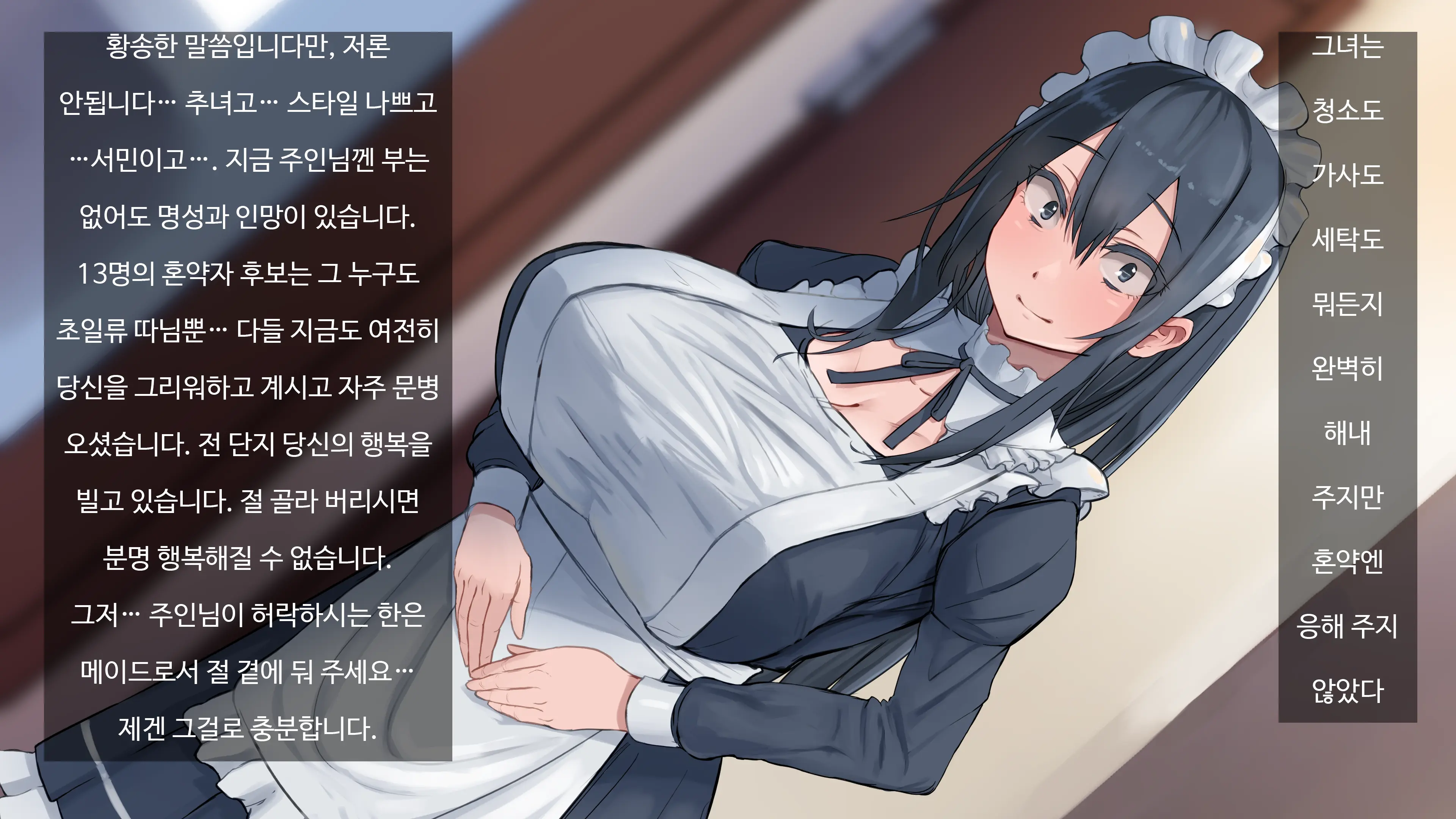 Shihakugan No Maid-San To Seikatsu | 사백안의 메이드 씨와 성활